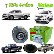 มู่เล่ย์ไดร์ชาร์จ รูใน 15มิล 6เหลื่ยม VALEO TOYOTA HILUX VIGO INNOVA FORTUNER 1KD 2KD รหัส 588161