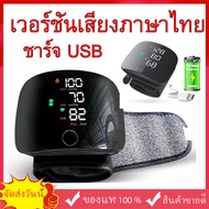 【Voice Thai version 】 blood pressure monitor, blood pressure monitor model, blood pressure monitor, smart wrist, measure