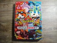 只賣日文書 任天堂 NINTENDO 3DS 妖怪手錶 赤貓團/白犬隊 完全攻略 無遊戲片,sp224