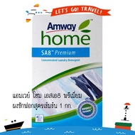 Amway home SA8 Premium 🫧ผงซักฟอกสูตรเข้มข้น แอมเวย์ โฮม เอสเอ8 พรีเมี่ยม (1กก.)