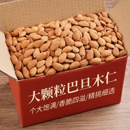 New batch of almond kernels almond nuts almond kernels American dried fruits nuts for women snack gi