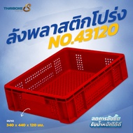 Transparent Plastic Crate No.43120