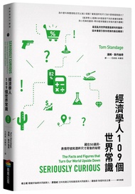 經濟學人109個世界常識: 藏在5G通訊、表情符號和酒杯尺寸背後的祕密