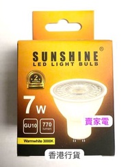 陽光 - 一套2支 暖黃光 LED 燈膽 GU10 射膽 - 7W / GU10 / 暖黃光 3000K (不可調光暗) 燈泡 射膽 LED射燈 陽光 透明罩款 LGU10F-7W-C