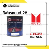 สีพ่นรถยนต์ 2K สีอีซูซุ มิตซู ISUZU Mitsubishi สีพ่นรถมอเตอร์ไซค์ มอร์ริสัน สีแห้งเร็ว สีใส่กา ขนาด 1 ลิตร ราคาถูก - MORRISON 2K ISUZU Mitsubishi Automotive Refinish 1L