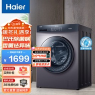 海尔（Haier）【1.08洗净比】滚筒洗衣机全自动10公斤大容量变频 除菌除螨 羽绒洗香薰洗筒自洁以旧换新 MATE3S钻石纹理视窗+五重洗护