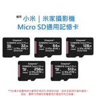 小米｜米家攝影機記憶卡 Micro SD卡 32GB 64GB 128GB 台灣製 32G 64G 128G 2KPRO