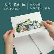 WATERCOLOUR PAINTING PAPER 300GSM DRAWING PAPER