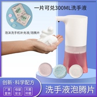 Sterilization and disinfection foam hand sanitizer automatic mobile phone washin杀菌消毒泡沫洗手液自动洗手机补充液泡腾片学生消毒洗手液家用24.1.8