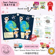 KSSR SJKC/SK Nota Sains Tahun 1 | Year 1 Science Notes (Colour version) | 一年级科学笔记(彩色版)
