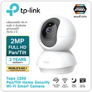 TP-LINK Tapo C200 กล้องวงจรปิด IP Camera 2ล้านพิกเซล ไร้สาย หมุนได้360องศา ดูผ่านแอพ และพูดผ่านมือถือได้ ของแท้ประกันซินเน็ค 2 ปี