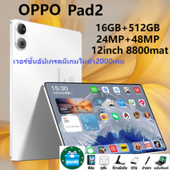 【แท็บเล็ต】 OPP0 Pad2 แท็บเล็ตถูกๆ โทรได้ 12นิ้ว แท็บเล็ตถูกๆ RAM16G ROM512G Andorid10.0  แท็บเล็ตราคาถูก รองรับภาษาไทย  สินค้ามีประกัน สินค้ารุ่นล่าสุด4