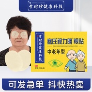 Li Shizhen Eye Patch Cold Compress Eye Patch Eye Patch Middle-aged Elderly Eye Patch Wormwood Eye Pa