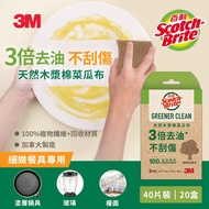 3M 百利 天然木漿棉菜瓜布-再生纖維-細緻餐具專用(2片裝)*20入