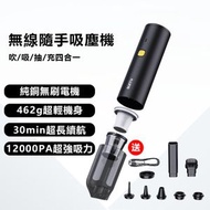 OTHER - 無綫車用吸塵機 TYPE-C 充電 家用無線吹塵器大功率 黑色 車載家庭清潔兩用 便攜式吸塵機 無線吸塵機 汽車用品 除塵機 充電式吸塵機 手提吸塵機 除塵器 吸塵機 車載吸塵器 清潔