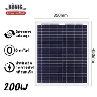 KONIG แผงชาร์จพลังงานแสงอาทิตย์ แผงโซลาร์เซลล์ 500w 400w 300w 200w 100w รายปี 0 ค่าไฟฟ้า แผงโซลาร์เซ