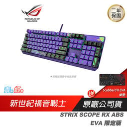 ROG STRIX SCOPE RX ABS 電競鍵盤 EVA 限定版 福音戰士 機械式鍵盤 中文/青/紅軸