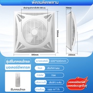 พัดลมติดเพดาน LED พัดลมดูดอากาศ พัดลมเพดานหรี่ไฟพร้อมรีโมทคอนโทรล Ceiling Fans 75Wมัลติฟังก์ชั่น พัด