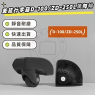 Universal D-100/ZD-250L Luggage Suitcase Silent Repair Wheels Set Replacement DIY Mlc7