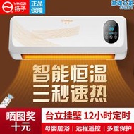 揚子掛壁式暖風機取暖器家用冷暖兩用免安裝居浴電暖器省電暖風機