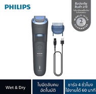 ฟิลิปส์ เครื่องเล็มเครา รุ่น BT3617/15
