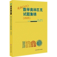 To IMO: Mathematics Olympic Test Questions Collection (2025) (Simplified Book)/2025 IMO Chinese Nati