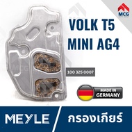 MEYLE กรองเกียร์ Auto Volkswagen T5 ใหม่ MINI AG4 ไส้กรองน้ำมันเกียร์T5 กรองเกียร์T5 กรองเกียร์MINI 