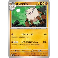 (JP) Primeape SV2a 057/165 C Non Holo Pokemon Card Pokemon 151