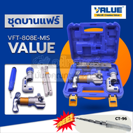(เครื่องมือช่างแอร์) ชุดบานแฟร์ VALUE VFT-808E-MIS รุ่นใหม่ล่าสุด สามารถถอดด้ามจับใช้กับสว่านไฟฟ้าได