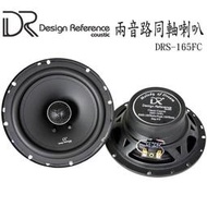 (HHCA)DR coustic DRS-165Fc二音路同軸喇叭 原裝進口(FOCAL/MOREL/RAINBOW可參