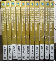 鄰家天使小說1-9
