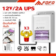 FOFO UPS สำรองไฟ 12V 2A ups กล้องวงจรปิด สํารองไฟกล้องวงจรปิด ไฟดับใช้งานต่อเนื่องได้ - กันฝน ทนแดด