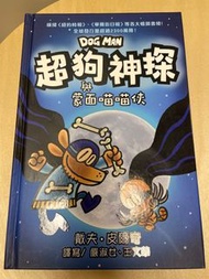 Dog Man 超狗神探 漫畫
