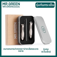 MR.GREEN | กรรไกรตัดเล็บป้องกันการกระเด็น