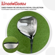 [ไม้มือสอง] USED FAIWAY RC SFD BLACK ROYAL COLLECTION ก้าน MITSUBISHI FUBUKI MF 55 FLEX R 18 องศา รห