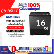 เครื่องซักผ้า SAMSUNG ขนาด 16KG. รุ่น WT16B5240BA/ST และ 14KG. WT14B5040BA/ST