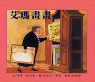 艾瑪畫畫