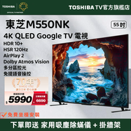 東芝 - 【源自日本 匠心品質】55" M550NK 4K Google TV 中端 QLED電視（55M550NK）55吋
