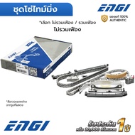 ENGI Timing Chain Set NAVARA D40 07-14 2.5 YD25 *Choose Gear ECK-NS033-2N ECK-NS033-2S 9 Pieces + 2 