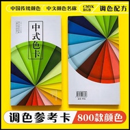 Chinese Color Score cmyk Four Color Score Printing Color Card 2.6