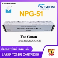 ตลับหมึก G-51/G51/NPG51/NPG-51 สำหรับ Copier Canon IR 2520/2525/2530