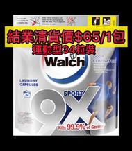 Walch9X運動型全效抗菌洗衣珠34粒裝