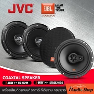 🔊รวมฮิตแบรนด์ดัง JBL JVC🔊 เครื่องเสียงรถ ลำโพงรถยนต์ ลำโพงแกนร่วม ดอกลำโพงแกนร่วม 2ทาง 3ทาง 6.5นิ้ว 