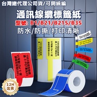 Jingchen Label Paper B21pro B31 B21S B1 K3 B4 Cable Sticker Net
