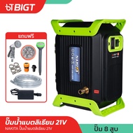 ปั๊มน้ำแบตลิเธียม ปั๊ม8สูบ Nakita 21V แบตในตัว + สายพ่น+ หัวพ่น - แบตใหญ่ เครื่องพ่นยาปั้มพ่นยาแบตเต