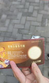 美心雙黃白蓮蓉月餅