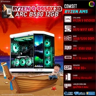 BONMECOM2 คอมประกอบ / CPU AMD AM5 RYZEN 9 9950X3D / INTEL ARC B580 12GB / Case ตัวใหญ่เลือกแบบได้