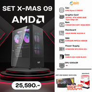 COMSET X-MAS 09 คอมประกอบ AMD RYZEN 5 5600X / RTX4060 / 16GB / 500GB / 650W