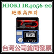 咪咪3C 台中開發票台灣公司貨 HIOKI IR4056-20 絕緣高阻計