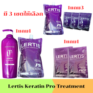 (1แถม1 ) Lertis Keratin Pro Treatment เลอติส เคราติน โปร ทรีทเม้นท์